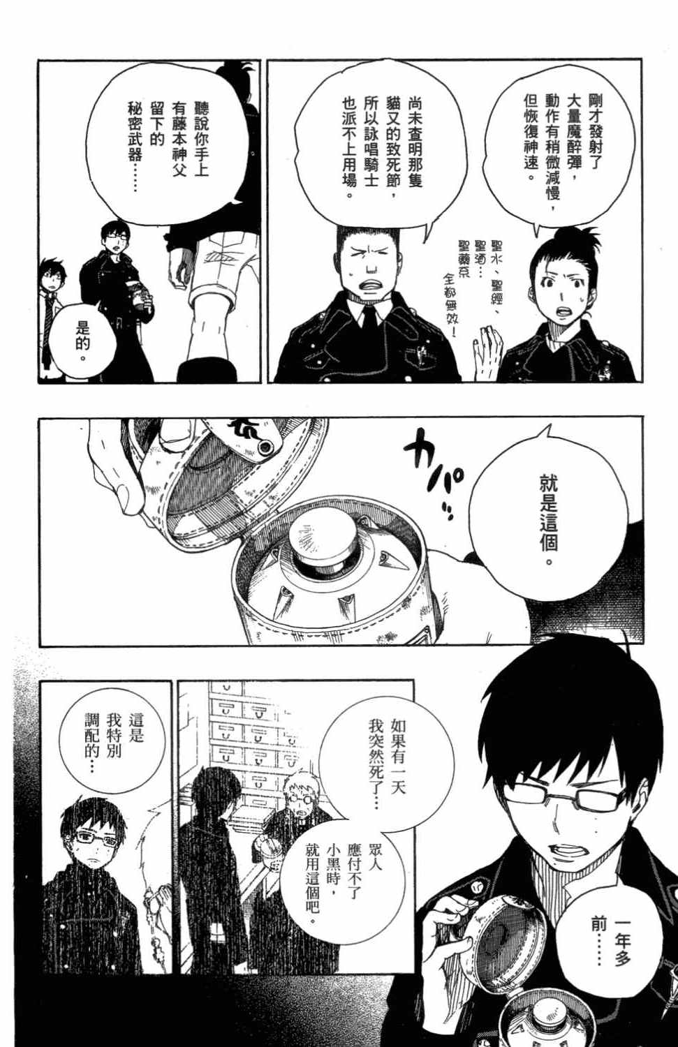 蓝色的除魔师漫画,第3卷3图