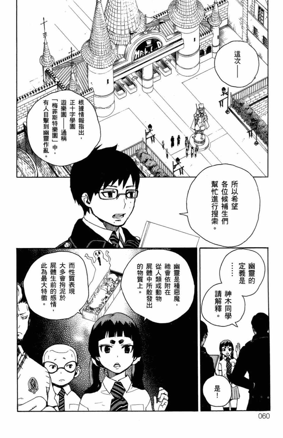 蓝色的除魔师漫画,第3卷3图