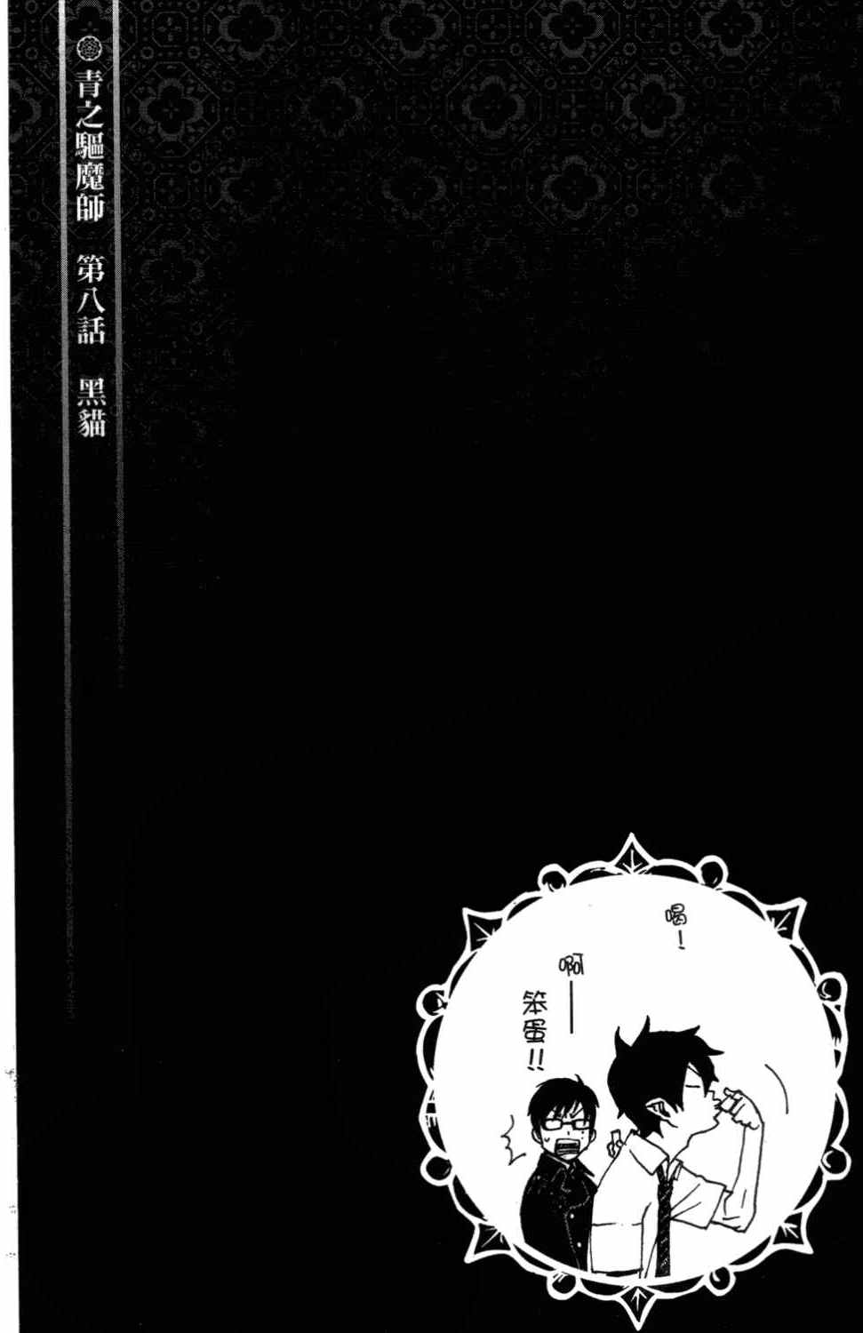 蓝色的除魔师漫画,第3卷2图