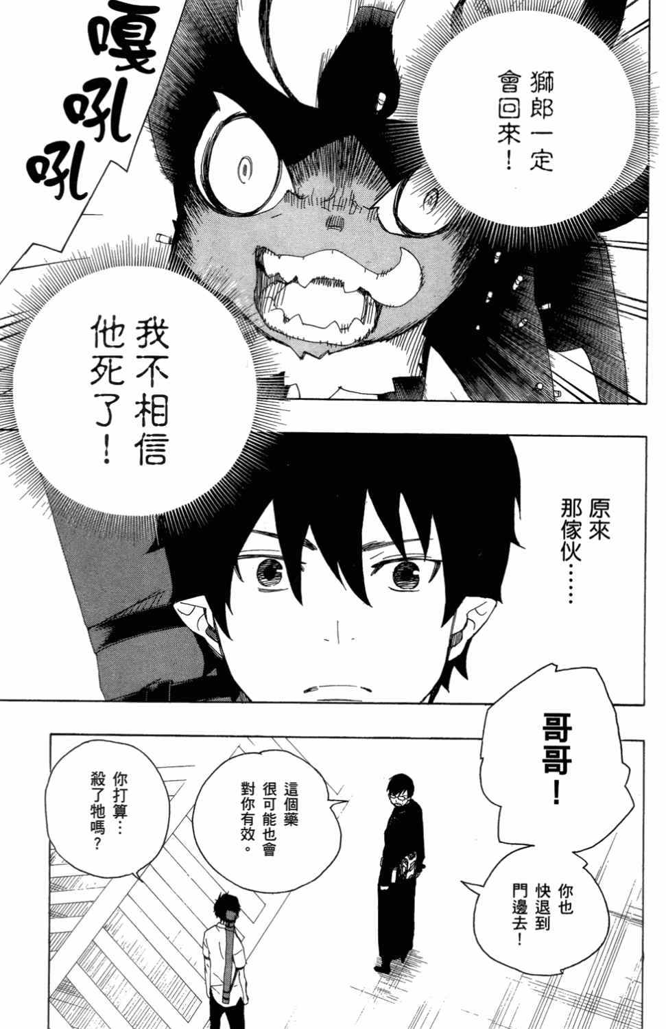 蓝色的除魔师漫画,第3卷5图