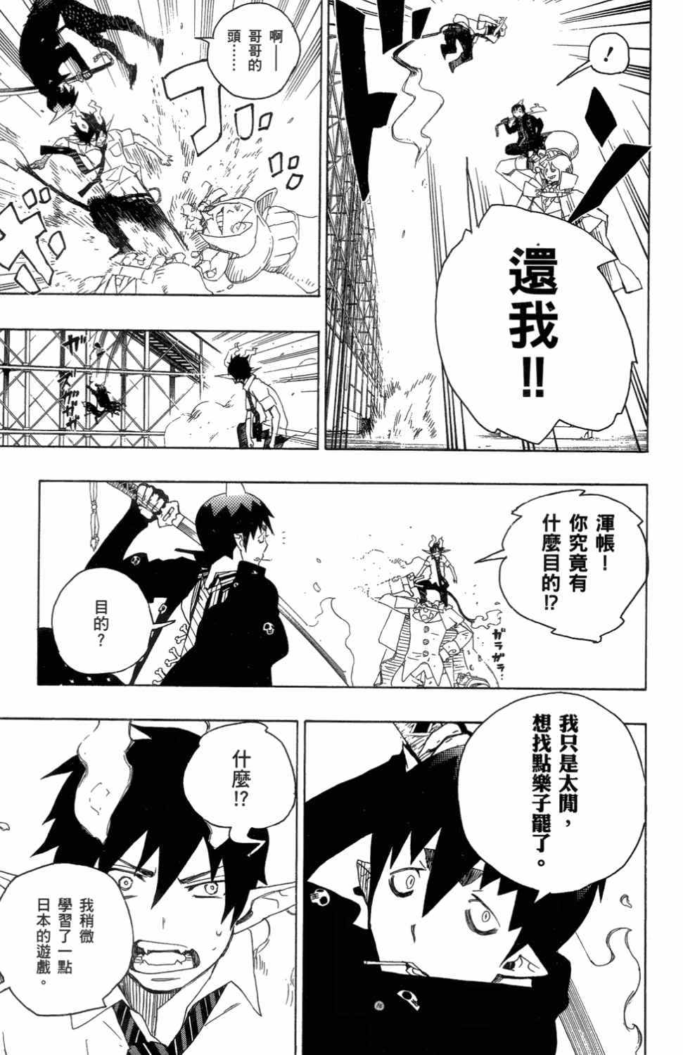 蓝色的除魔师漫画,第3卷1图