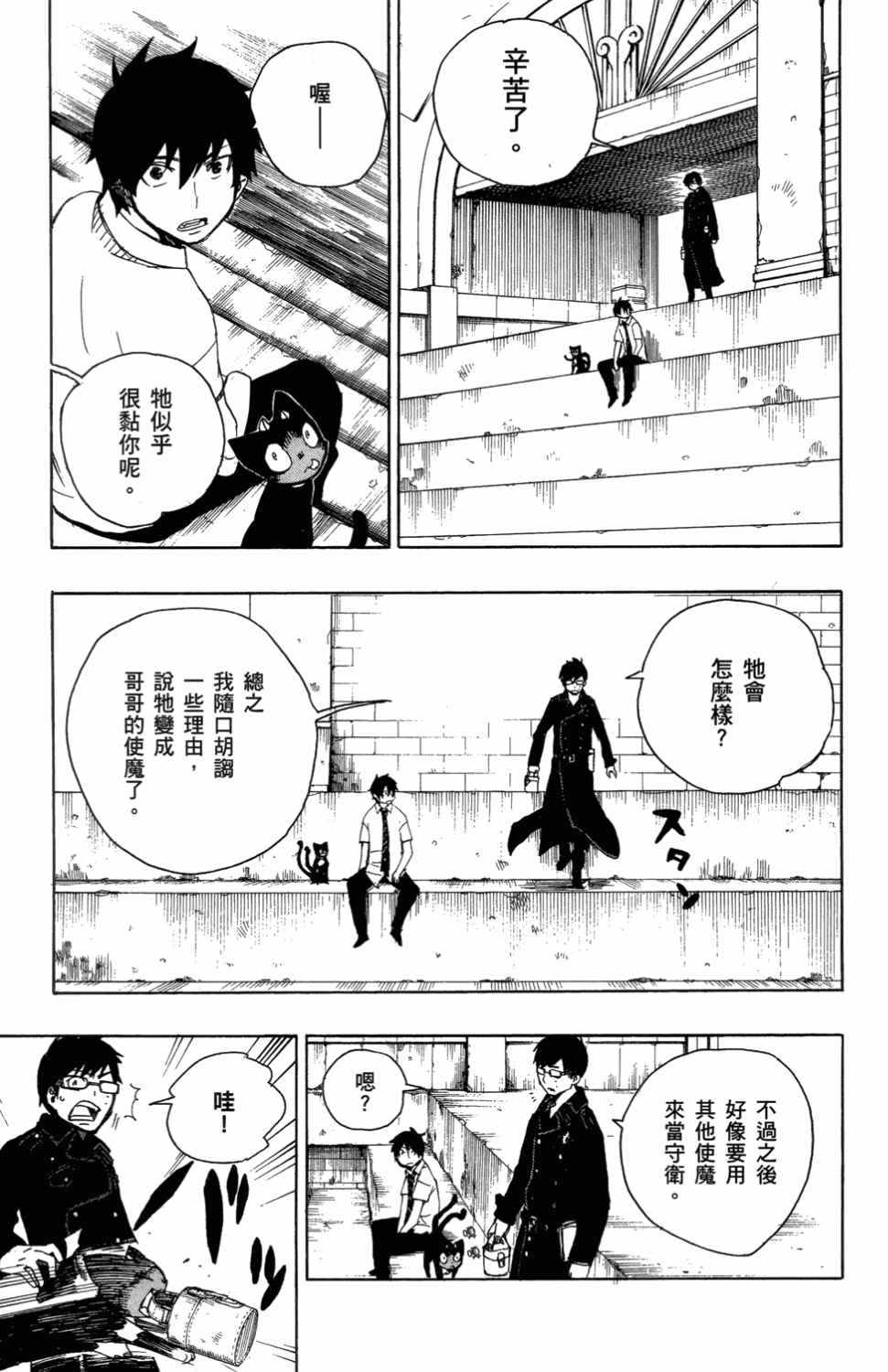 蓝色的除魔师漫画,第3卷2图