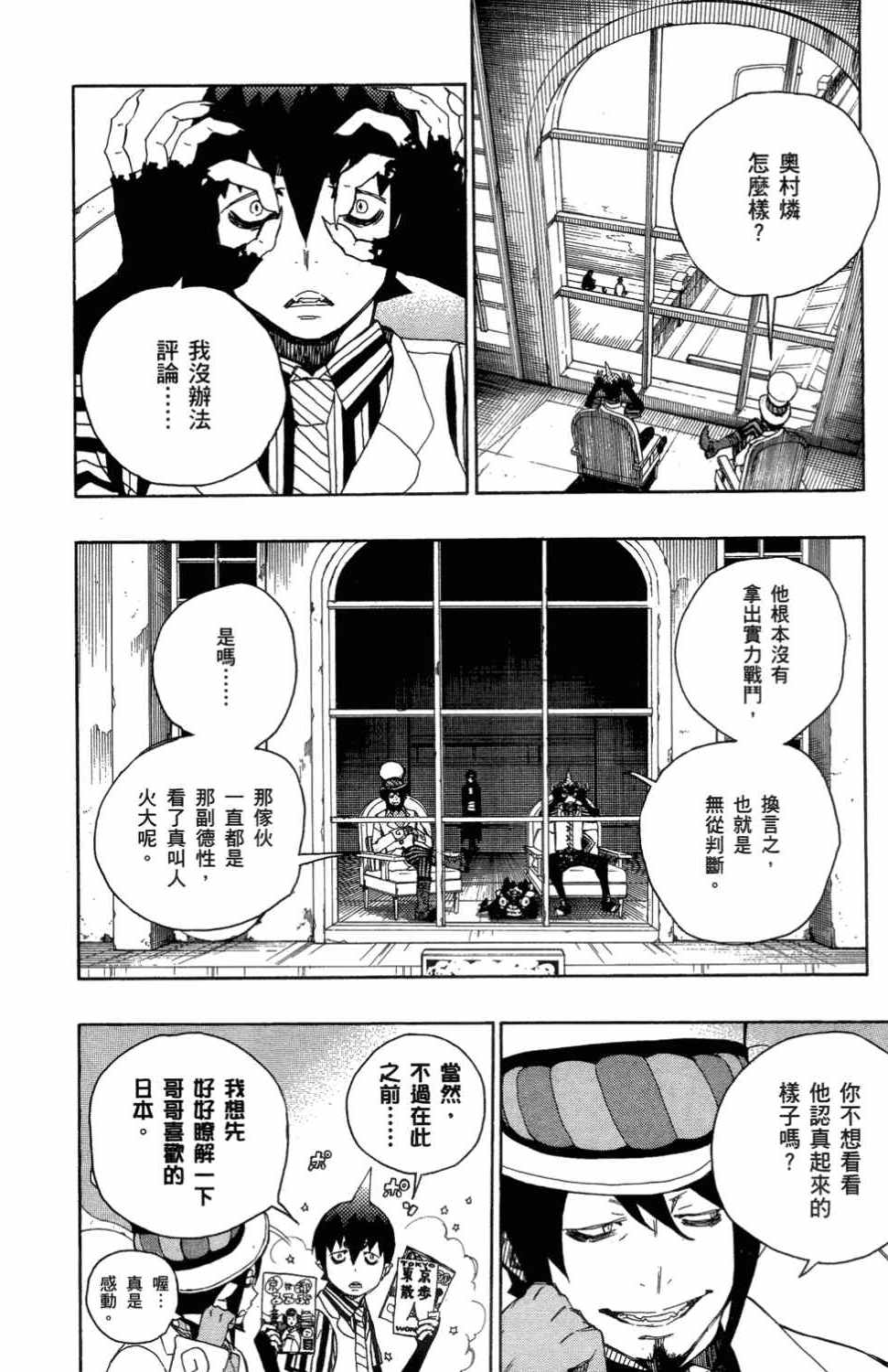 蓝色的除魔师漫画,第3卷5图