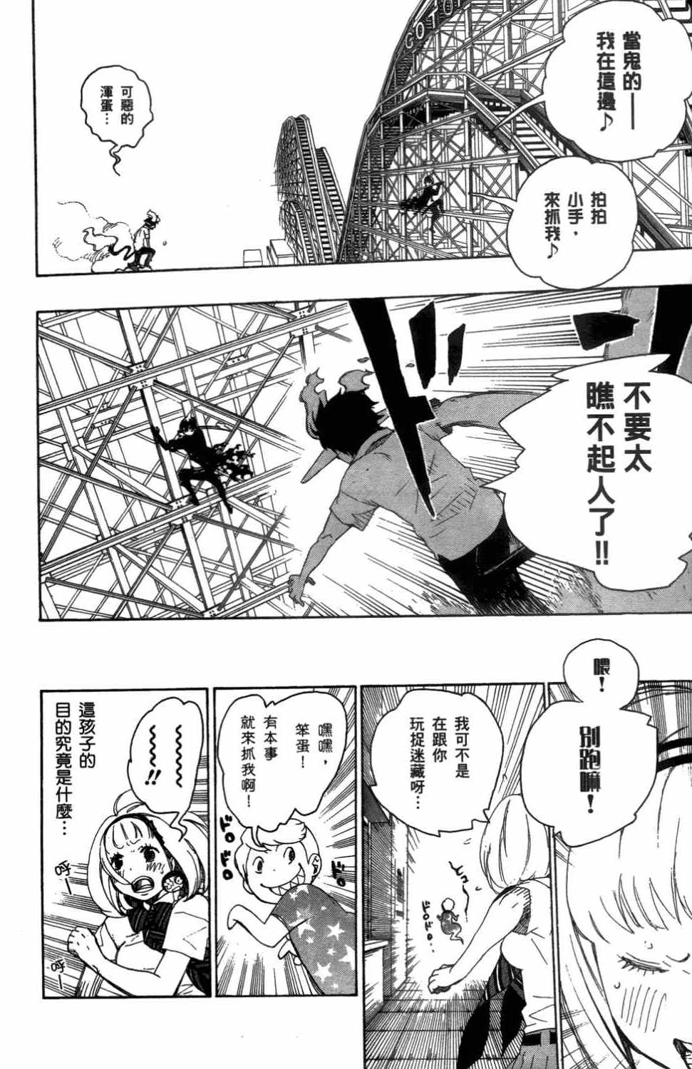 蓝色的除魔师漫画,第3卷2图