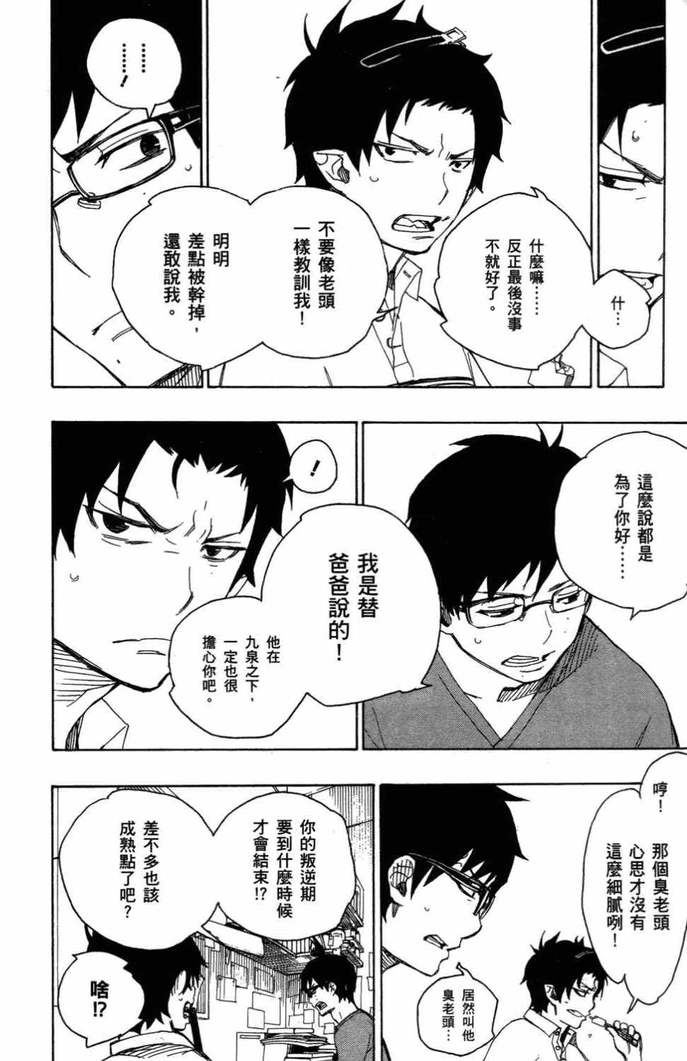 蓝色的除魔师漫画,第3卷1图