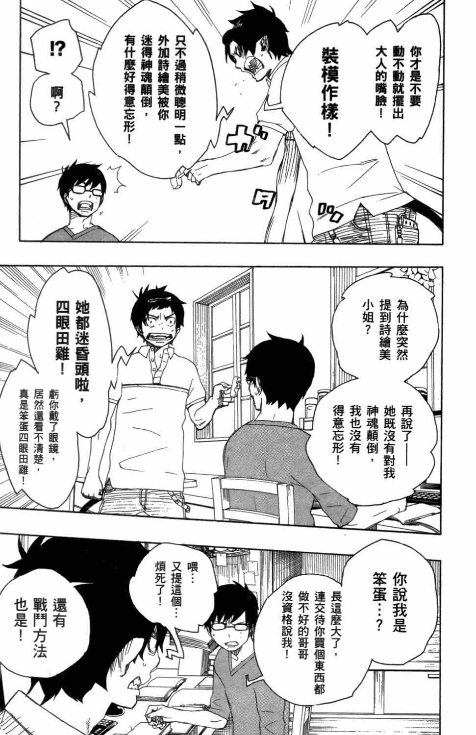 蓝色的除魔师漫画,第3卷2图