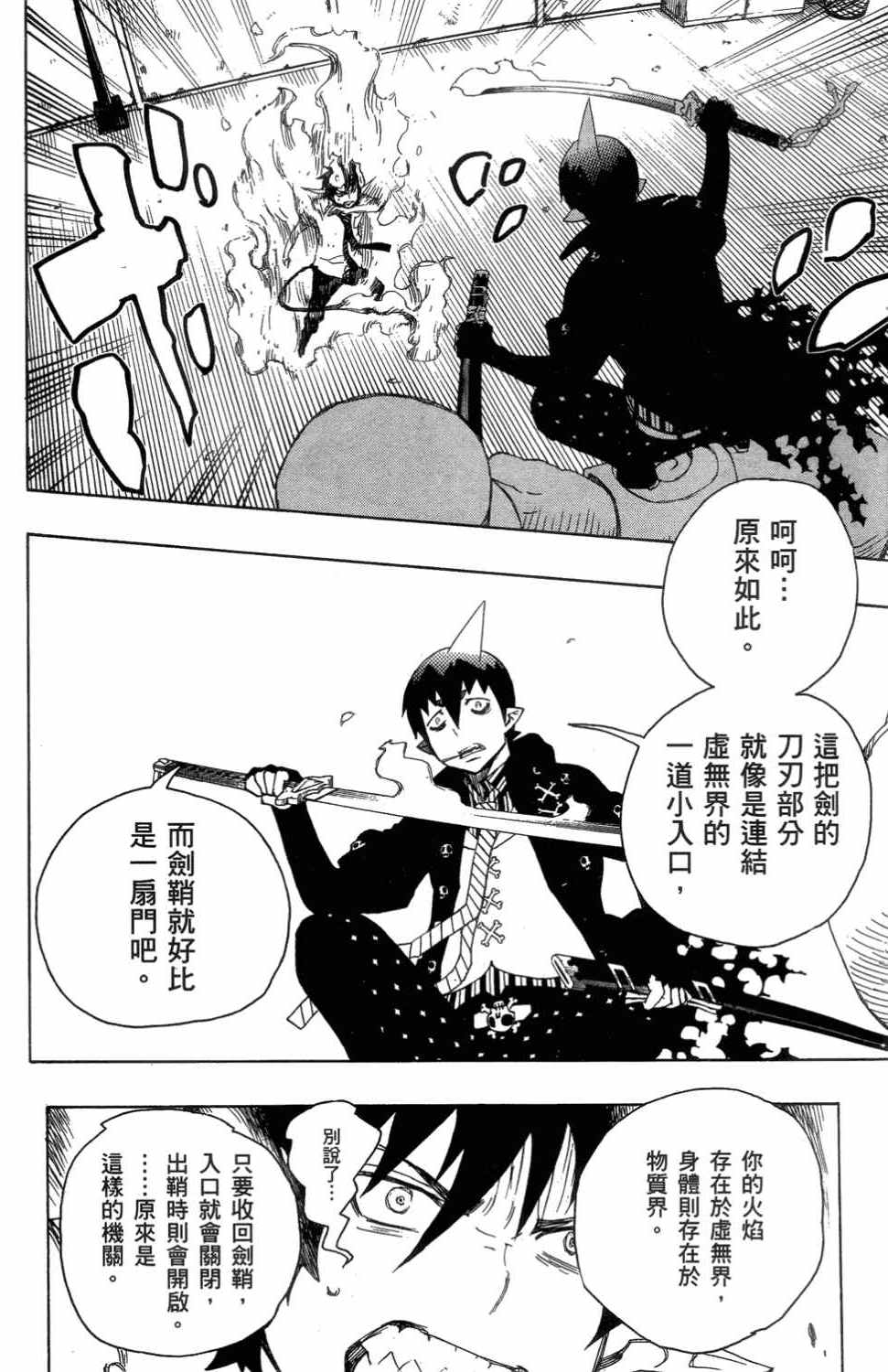 蓝色的除魔师漫画,第3卷5图