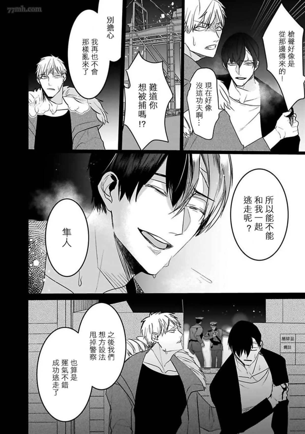 以身饲虎漫画,第6话1图