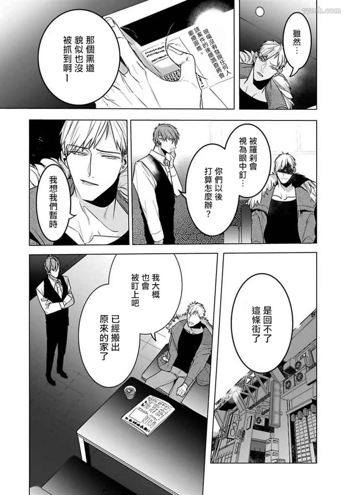 以身饲虎漫画,第6话2图