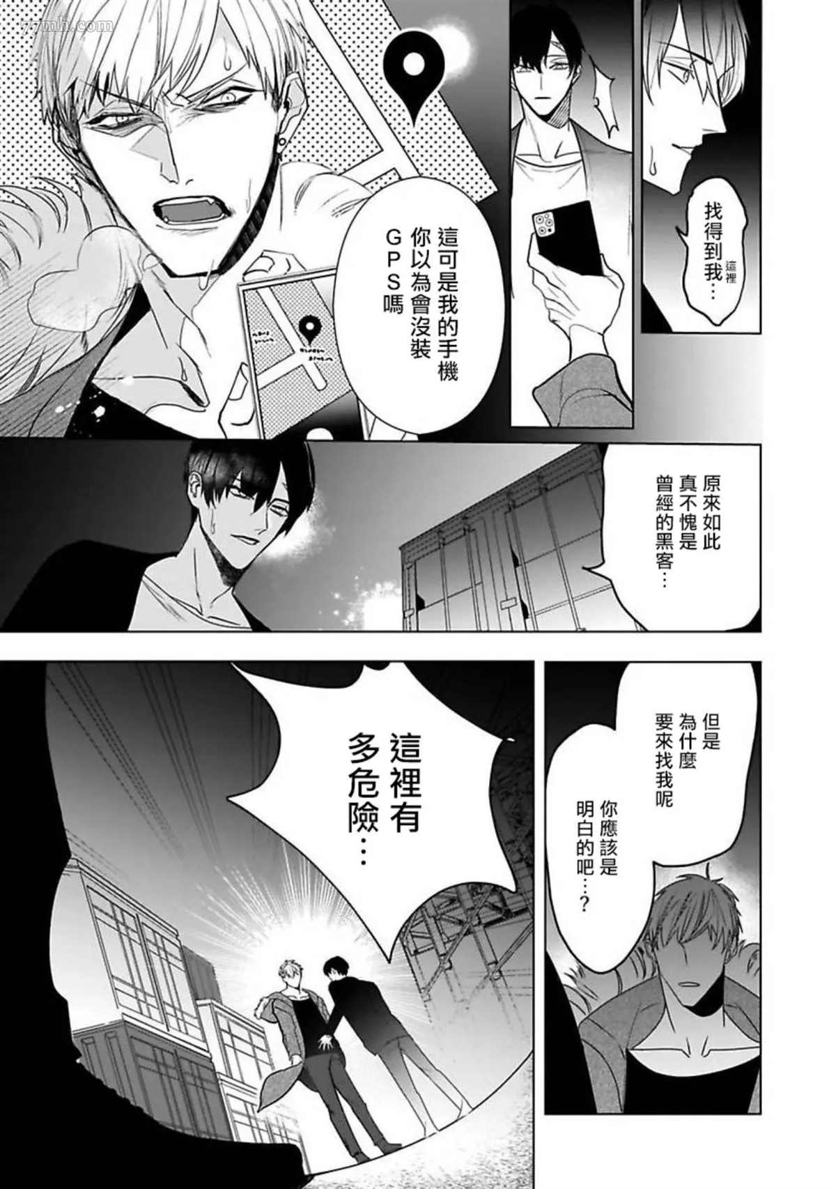 以身饲虎漫画,第6话5图