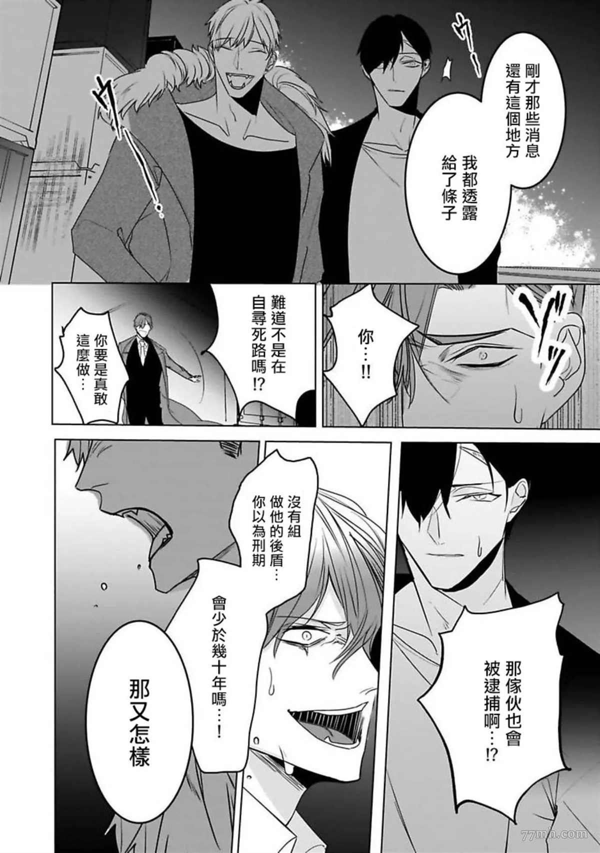 以身饲虎漫画,第6话5图