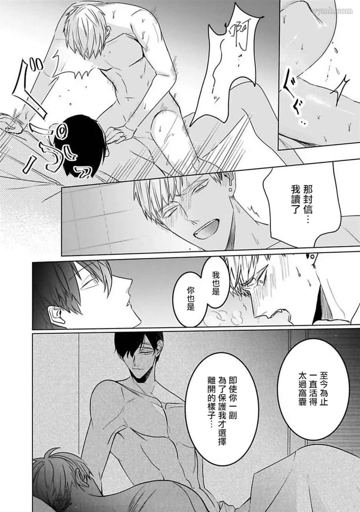 以身饲虎漫画,第6话1图