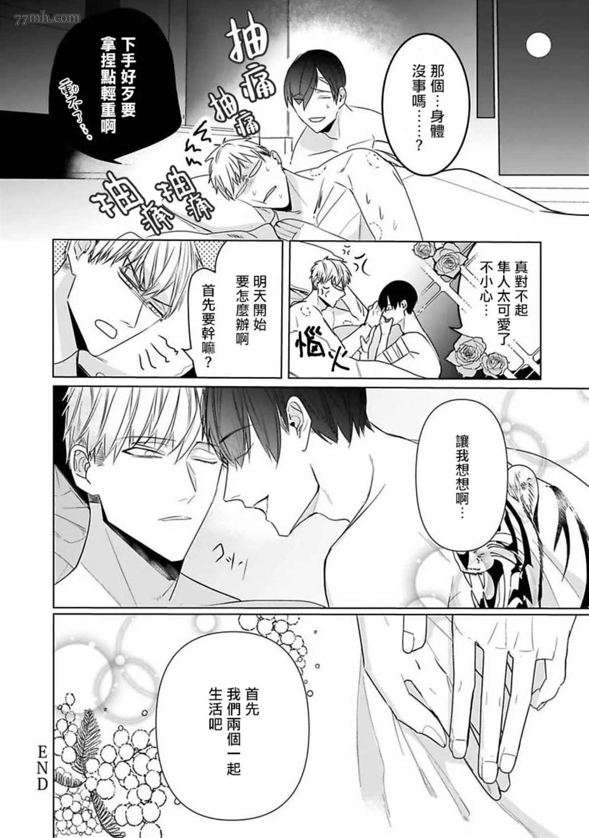 以身饲虎漫画,第6话5图