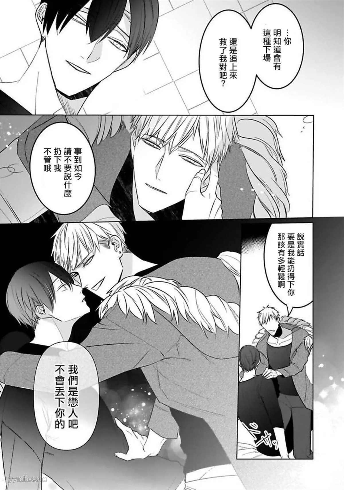 以身饲虎漫画,第6话1图