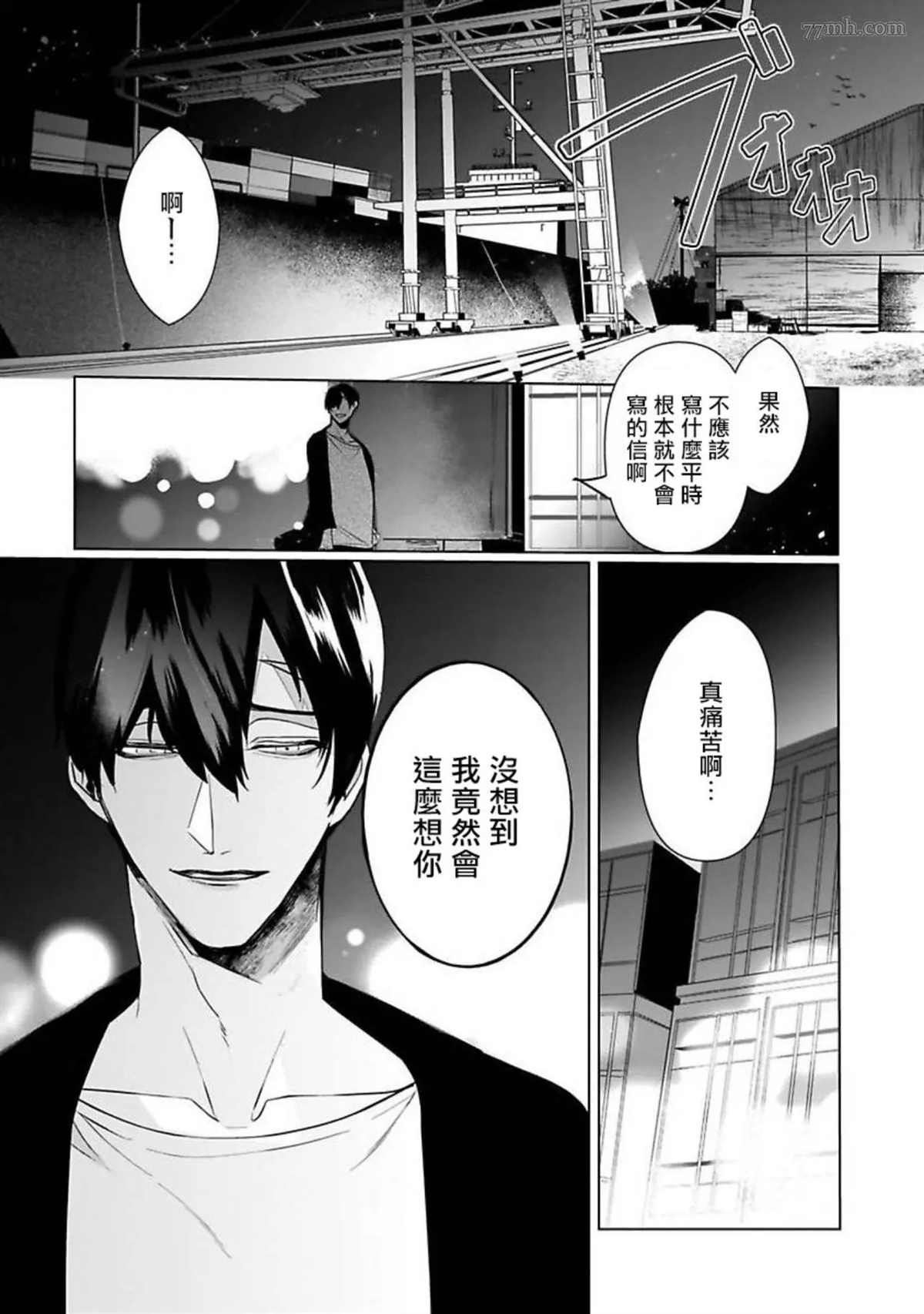 以身饲虎漫画,第6话3图