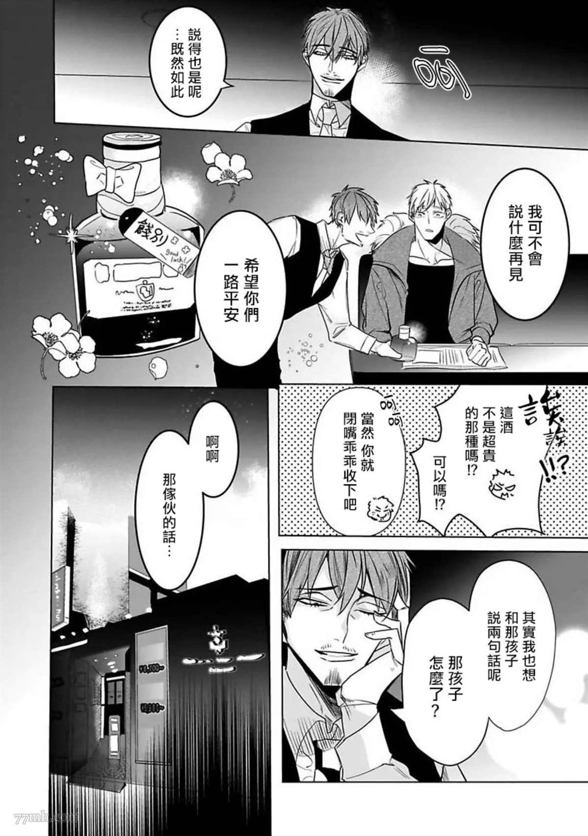 以身饲虎漫画,第6话3图