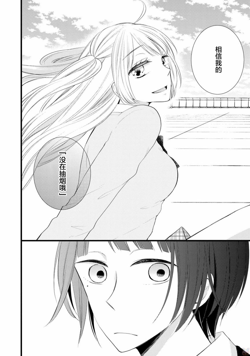 女孩子身上最柔软的地方漫画,第4话4图