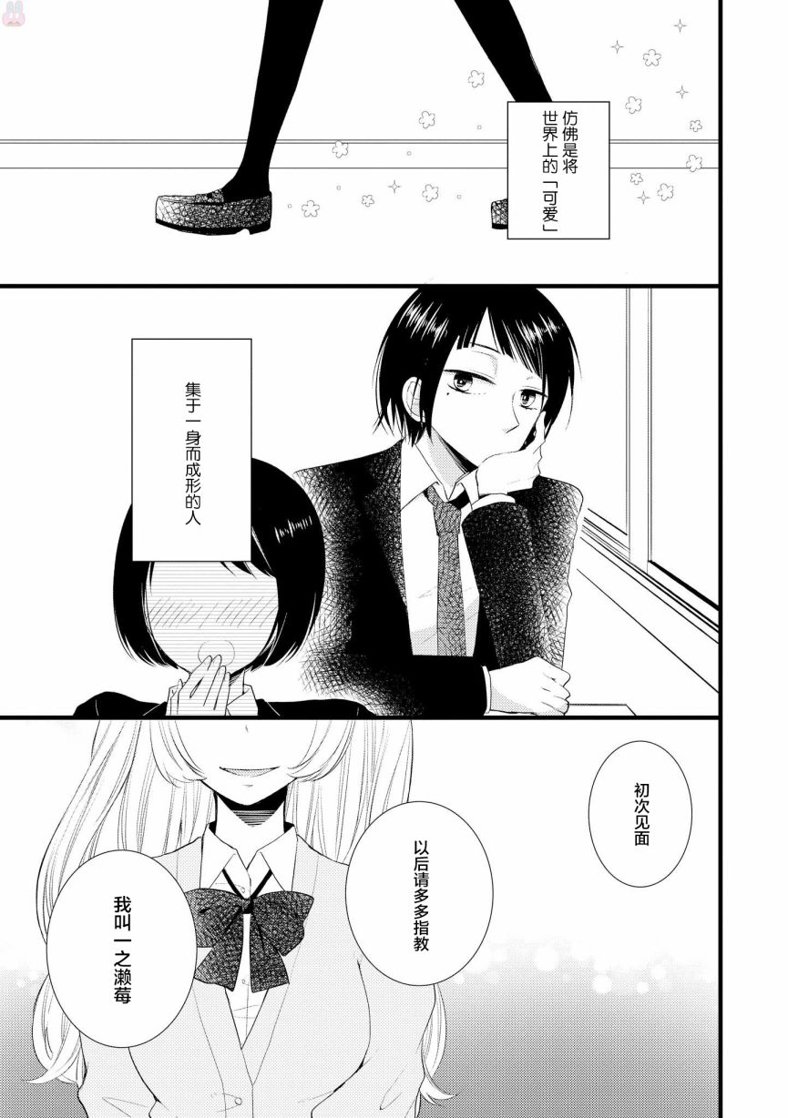 女孩子身上最柔软的地方漫画,第4话2图