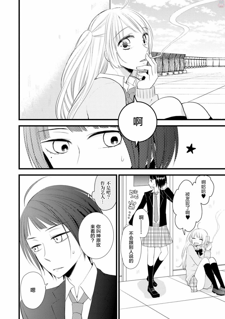 女孩子身上最柔软的地方漫画,第4话2图