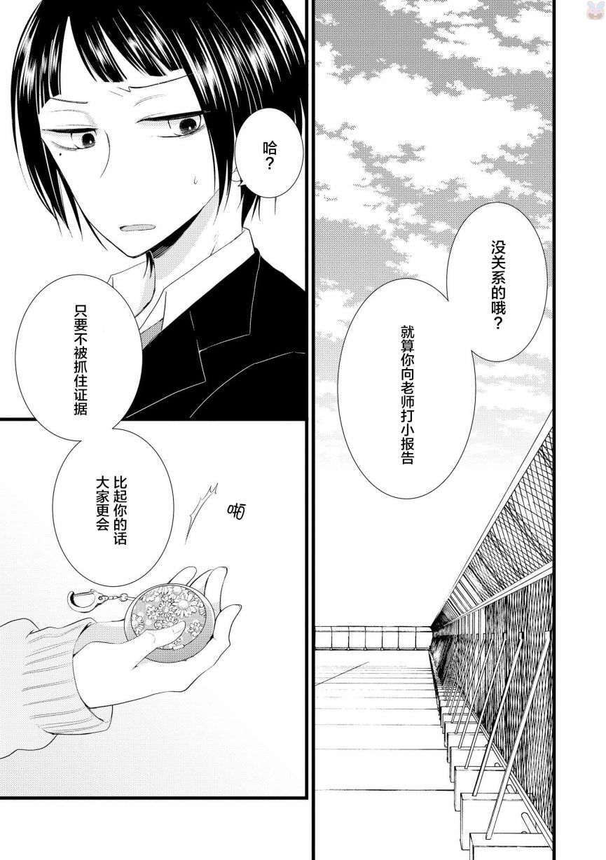 女孩子身上最柔软的地方漫画,第4话3图