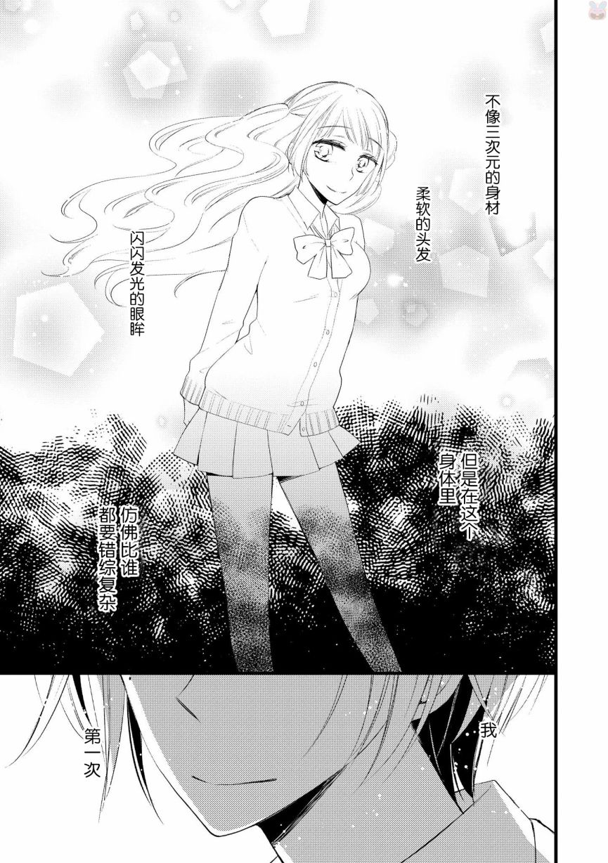 女孩子身上最柔软的地方漫画,第4话5图