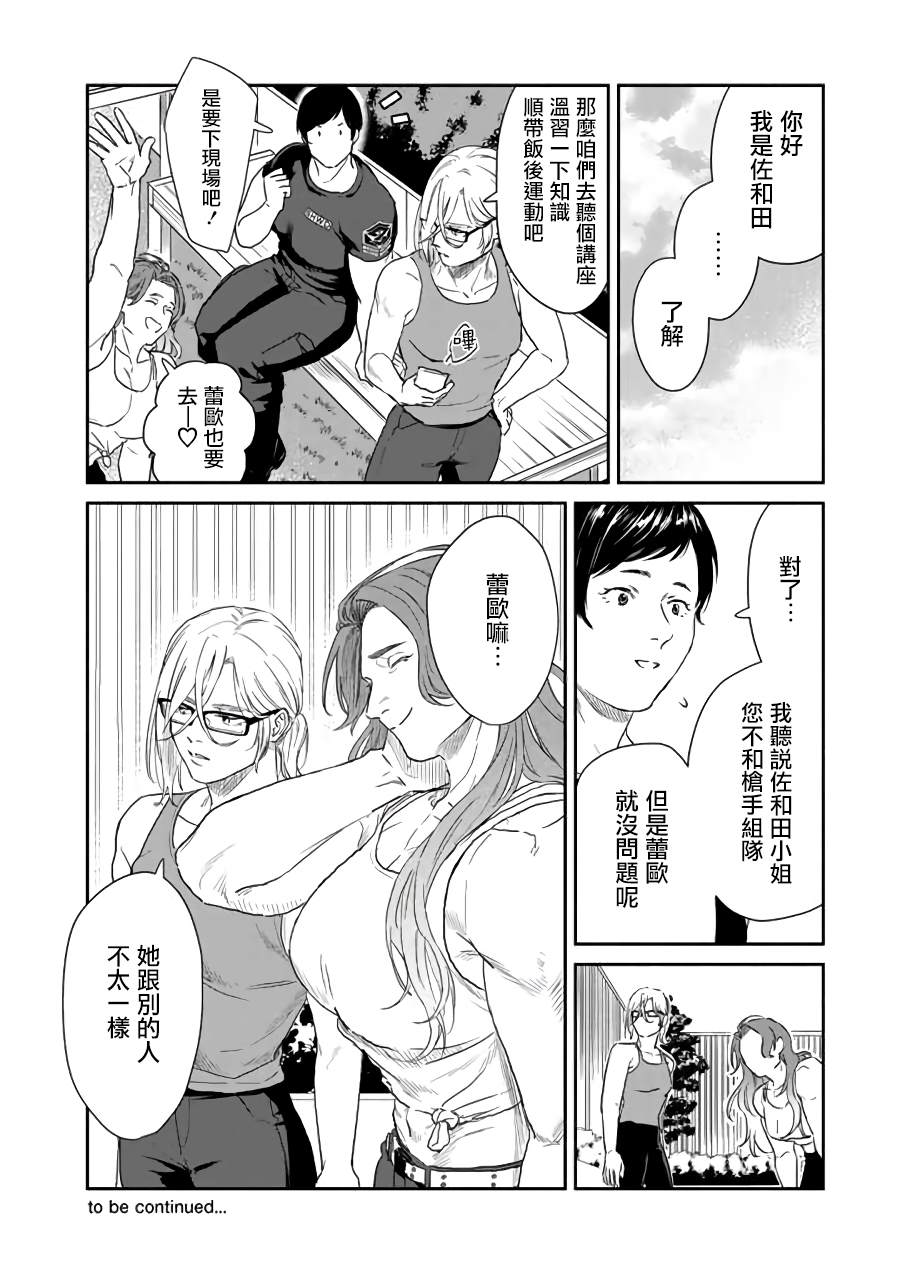 SHWD 漫画,第4话5图