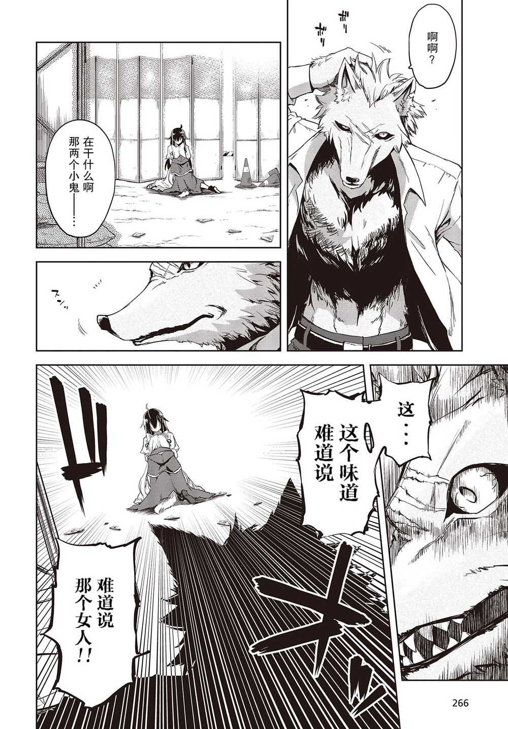 坠入爱河的狼与千层酥漫画,第1话狼与小红帽3图