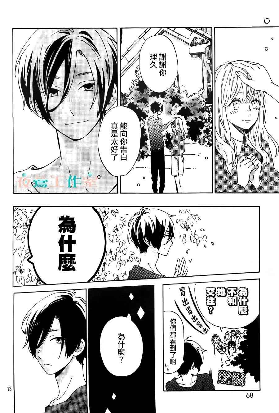 SHORT CAKE CAKE漫画,第2话4图