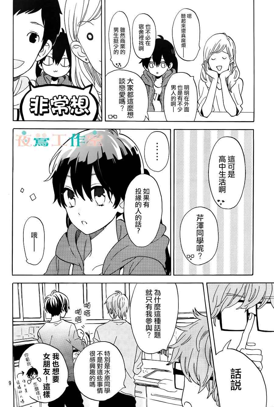 SHORT CAKE CAKE漫画,第2话5图