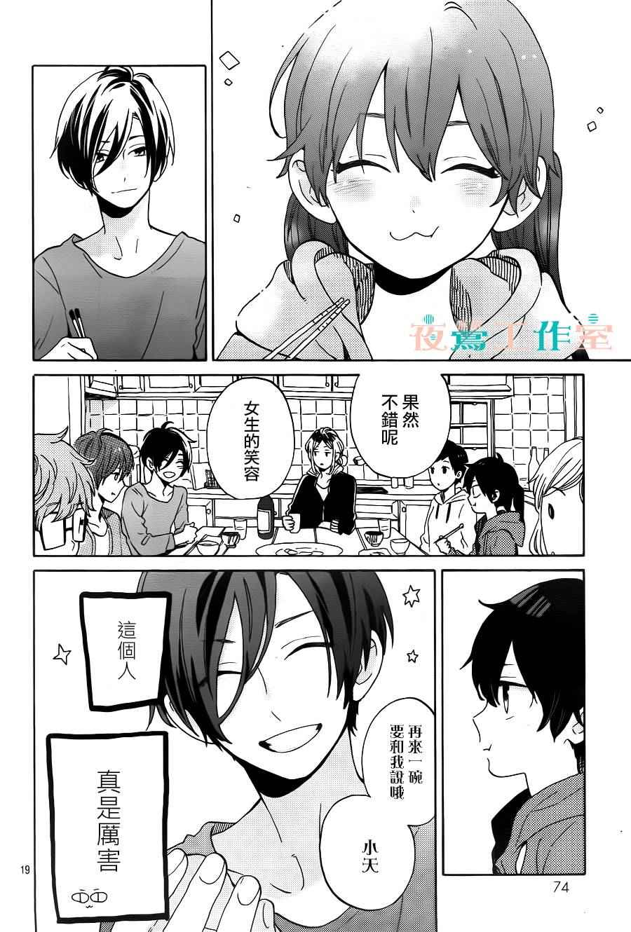 SHORT CAKE CAKE漫画,第2话5图