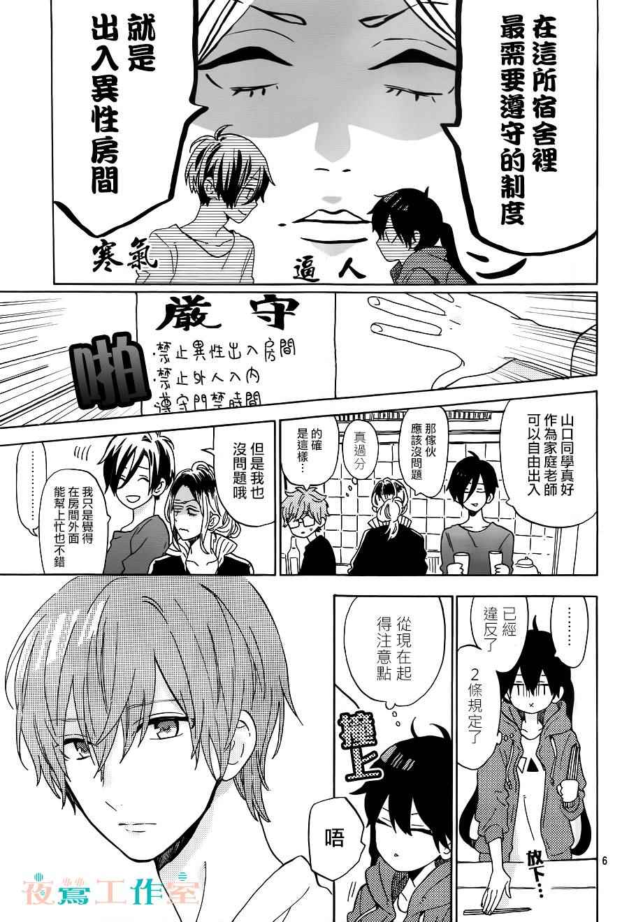 SHORT CAKE CAKE漫画,第2话2图