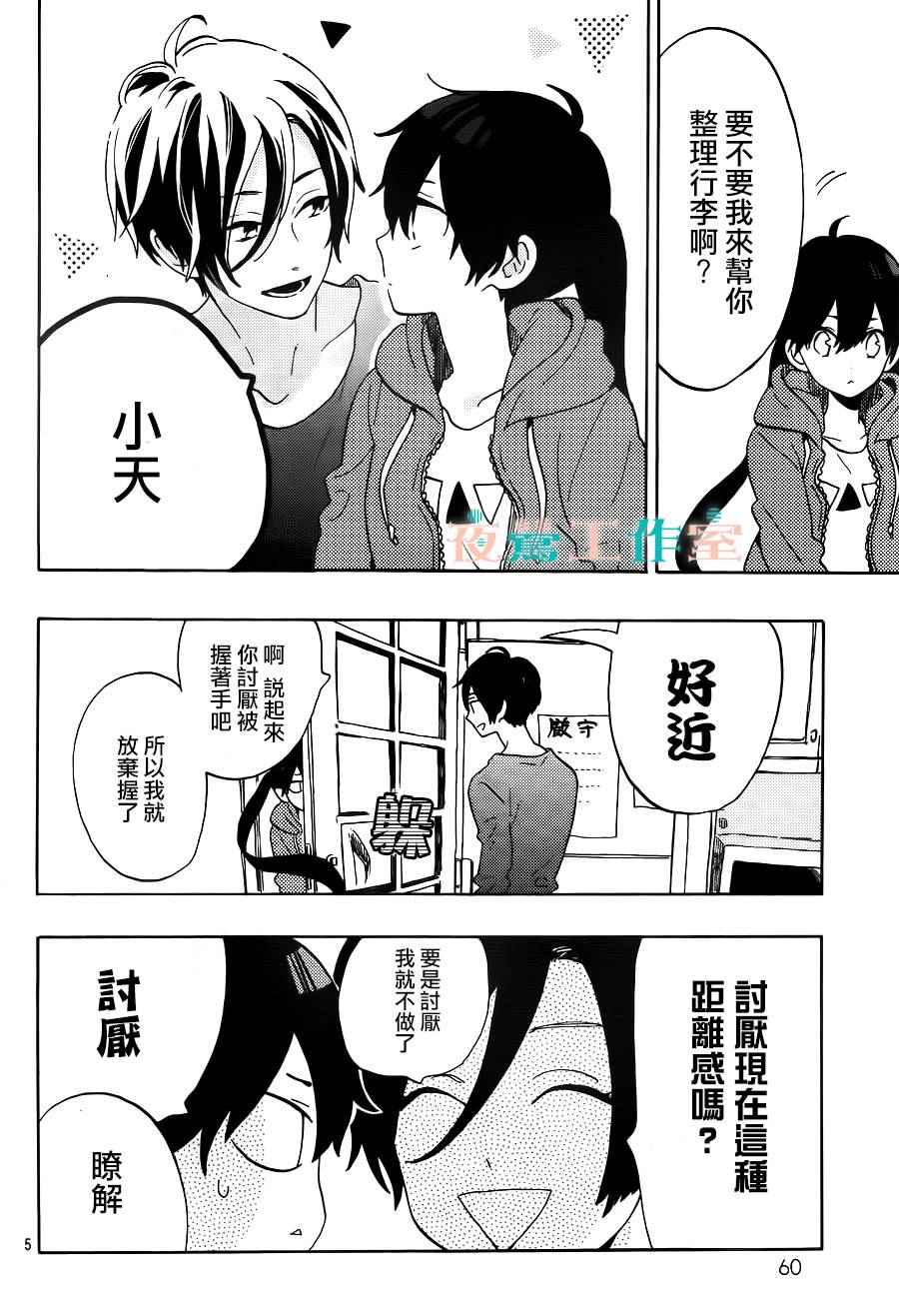 SHORT CAKE CAKE漫画,第2话1图