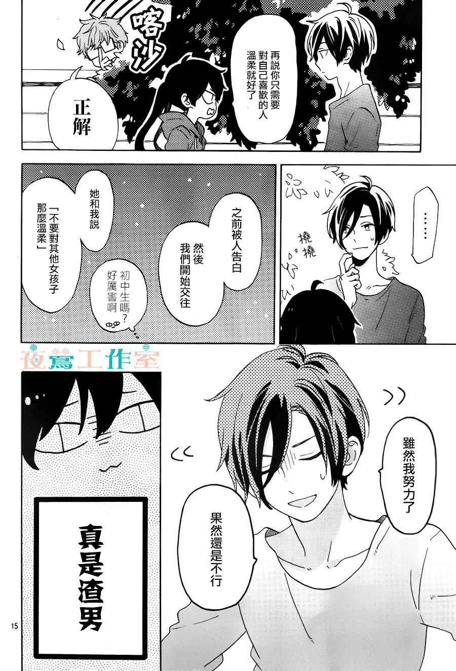 SHORT CAKE CAKE漫画,第2话1图