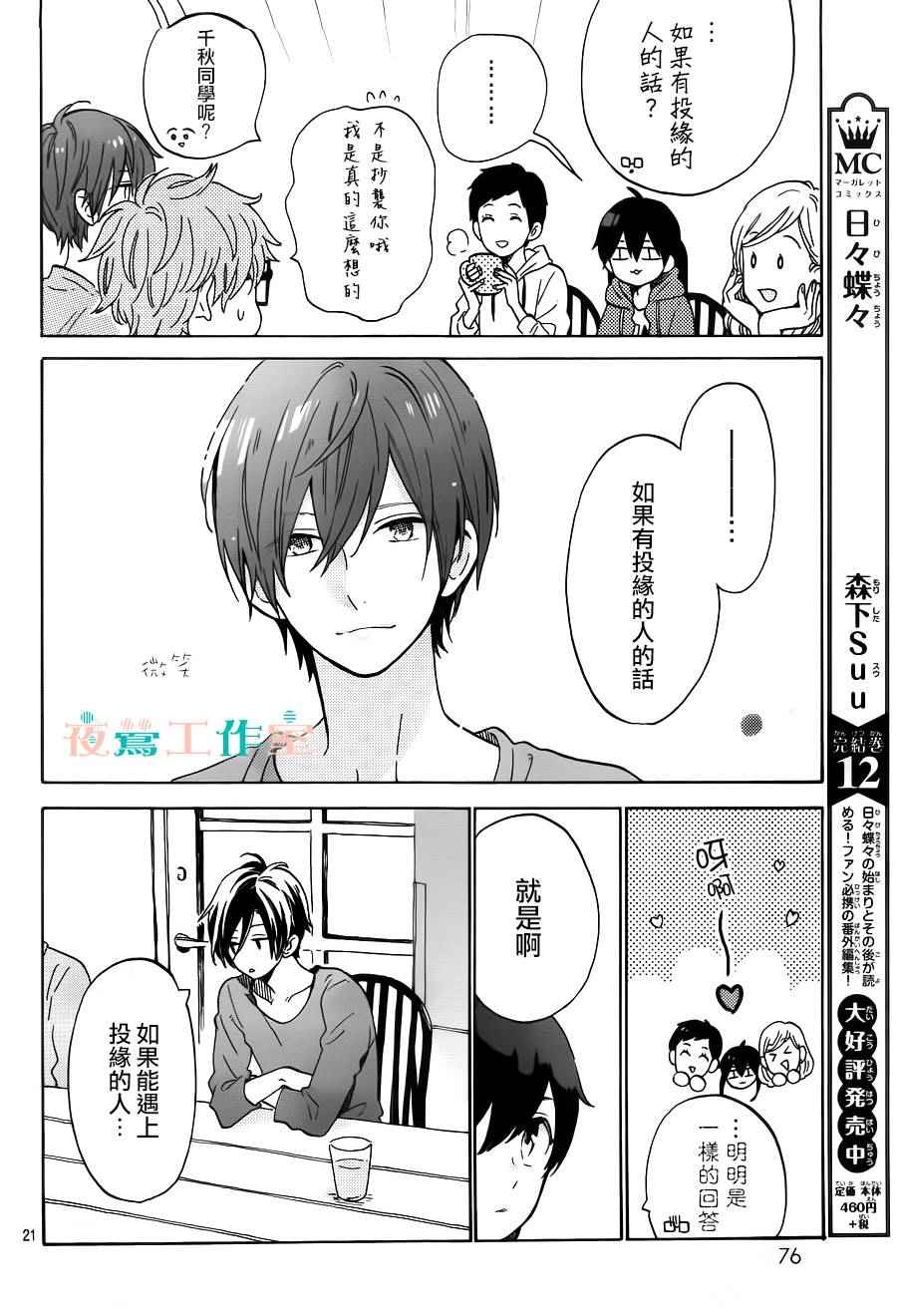 SHORT CAKE CAKE漫画,第2话2图