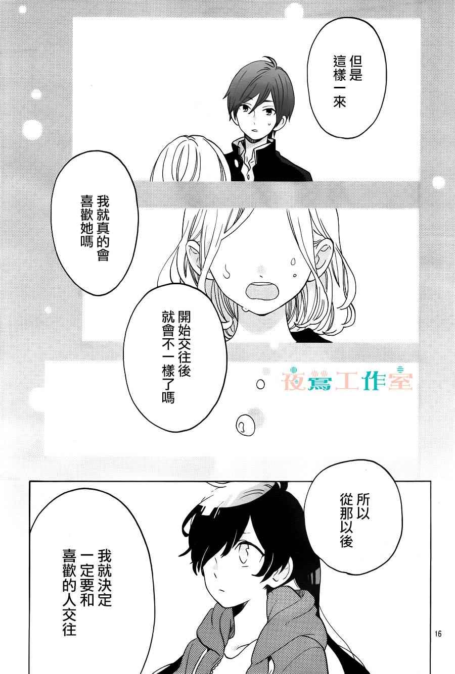 SHORT CAKE CAKE漫画,第2话2图