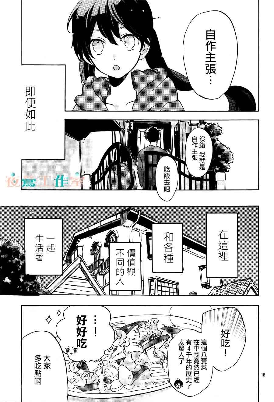 SHORT CAKE CAKE漫画,第2话4图