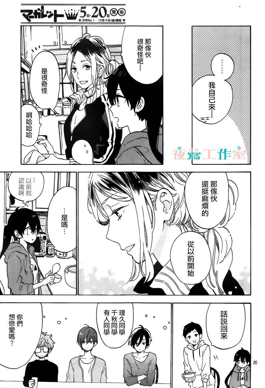 SHORT CAKE CAKE漫画,第2话1图