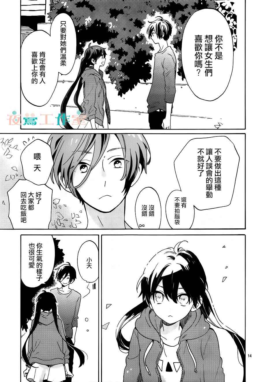 SHORT CAKE CAKE漫画,第2话5图