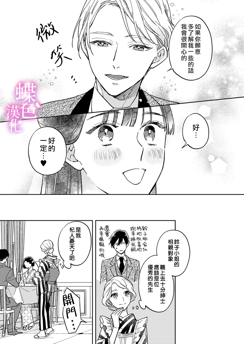 劝嫁～大正贵公子的强势求婚～漫画,第7话4图