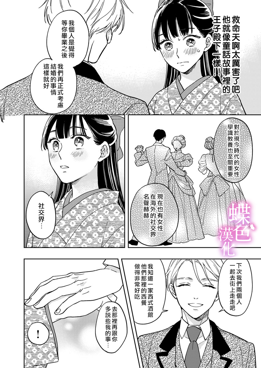 劝嫁～大正贵公子的强势求婚～漫画,第7话3图