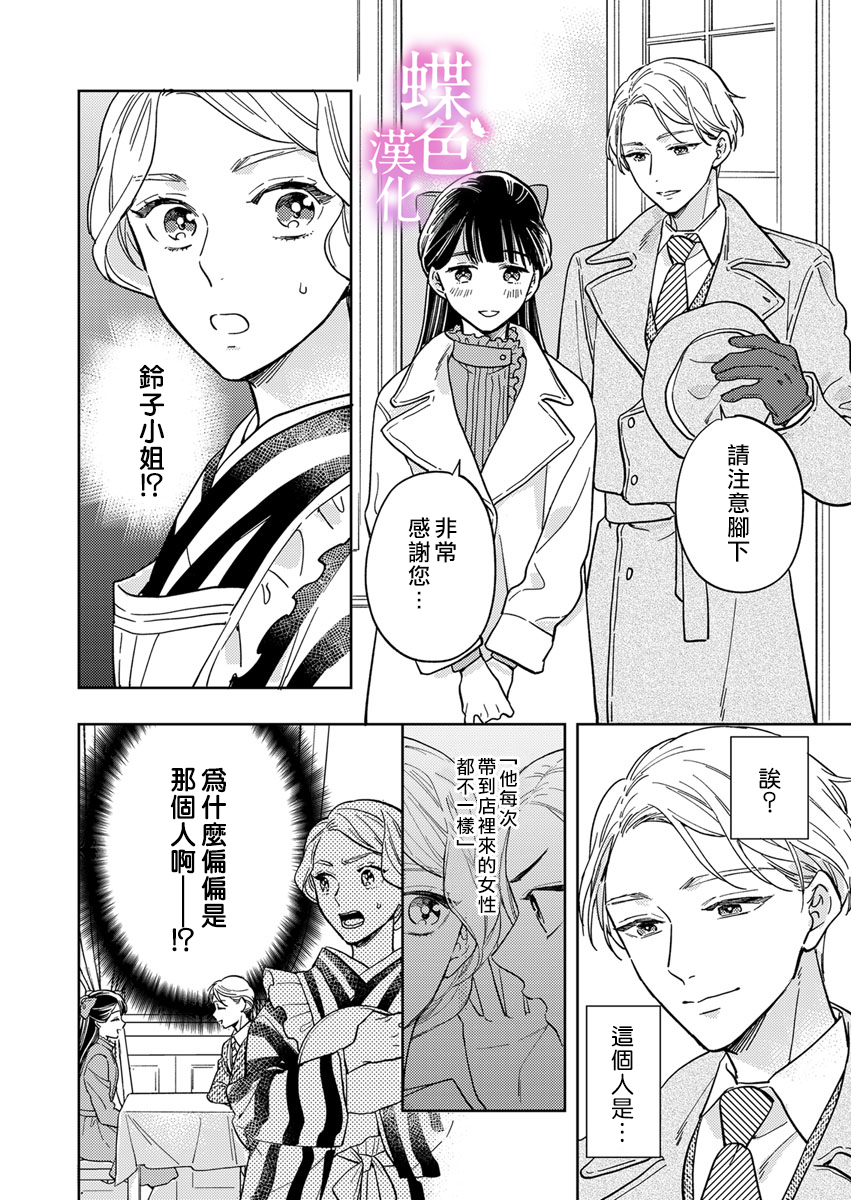 劝嫁～大正贵公子的强势求婚～漫画,第7话5图