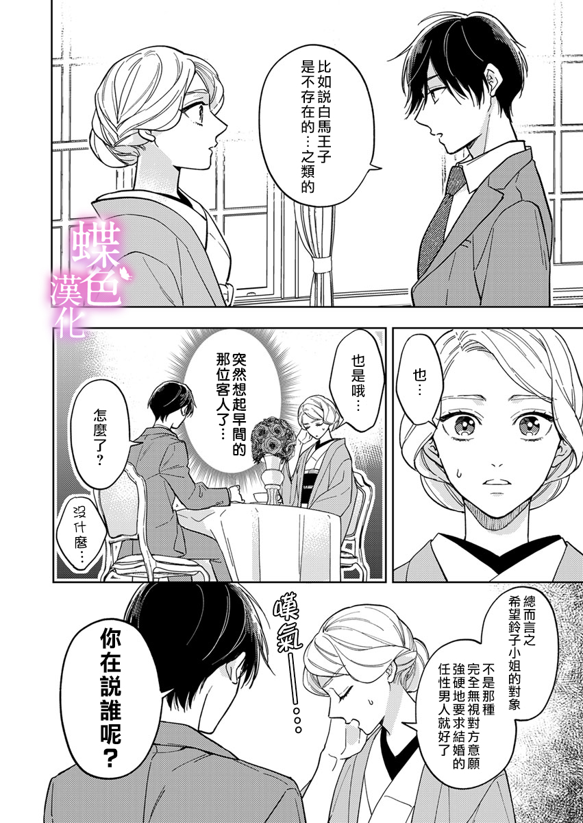 劝嫁～大正贵公子的强势求婚～漫画,第7话5图