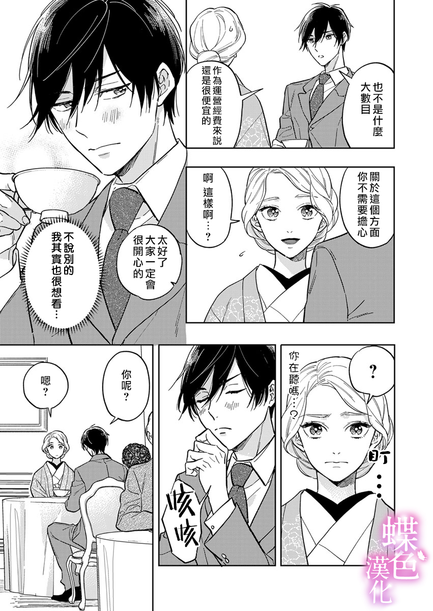 劝嫁～大正贵公子的强势求婚～漫画,第7话5图