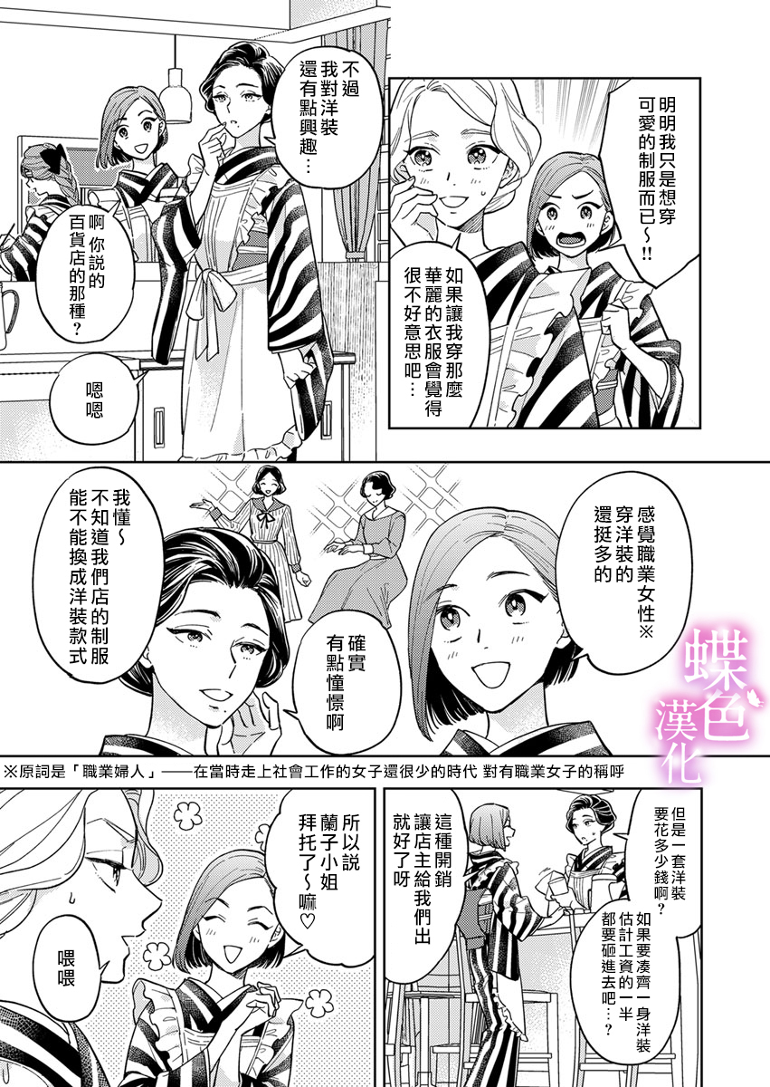 劝嫁～大正贵公子的强势求婚～漫画,第7话4图