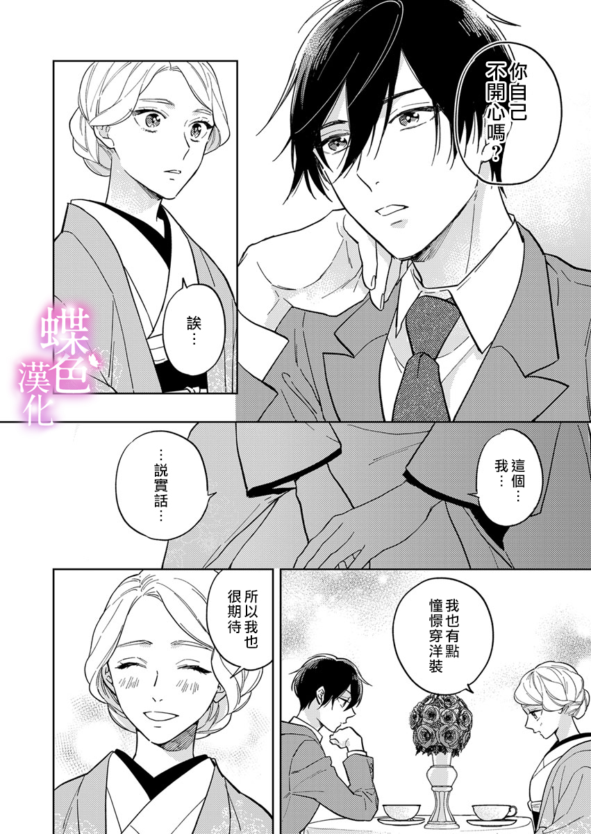 劝嫁～大正贵公子的强势求婚～漫画,第7话1图