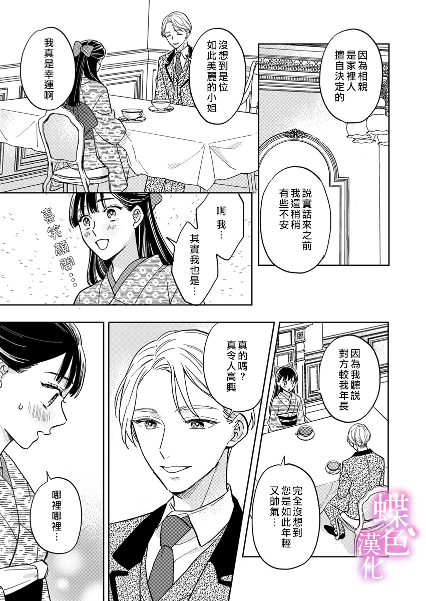 劝嫁～大正贵公子的强势求婚～漫画,第7话2图