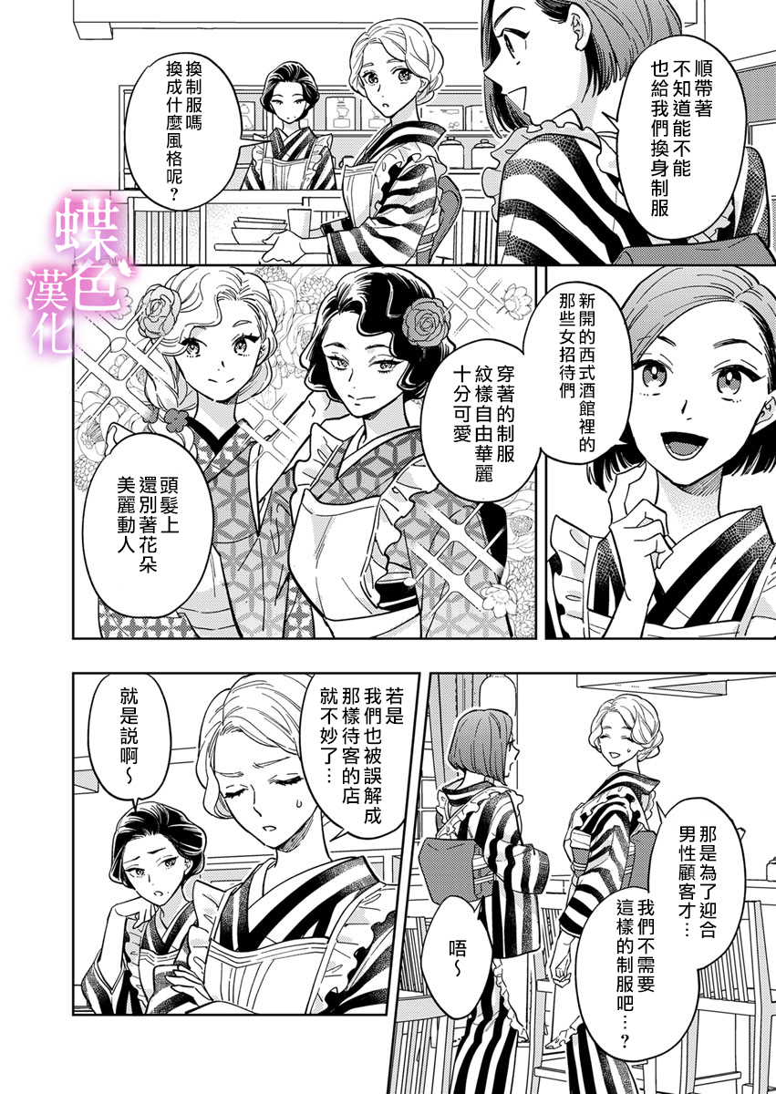 劝嫁～大正贵公子的强势求婚～漫画,第7话3图