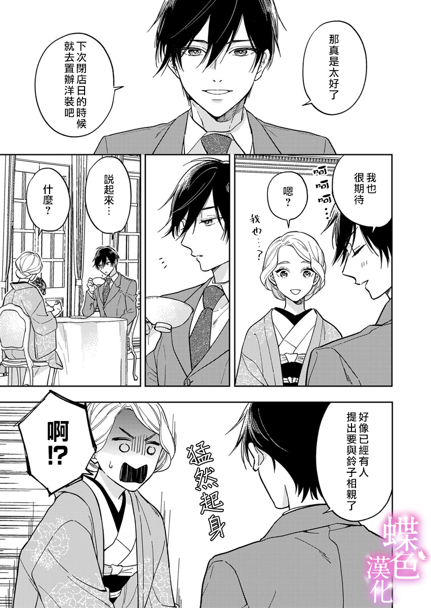 劝嫁～大正贵公子的强势求婚～漫画,第7话2图