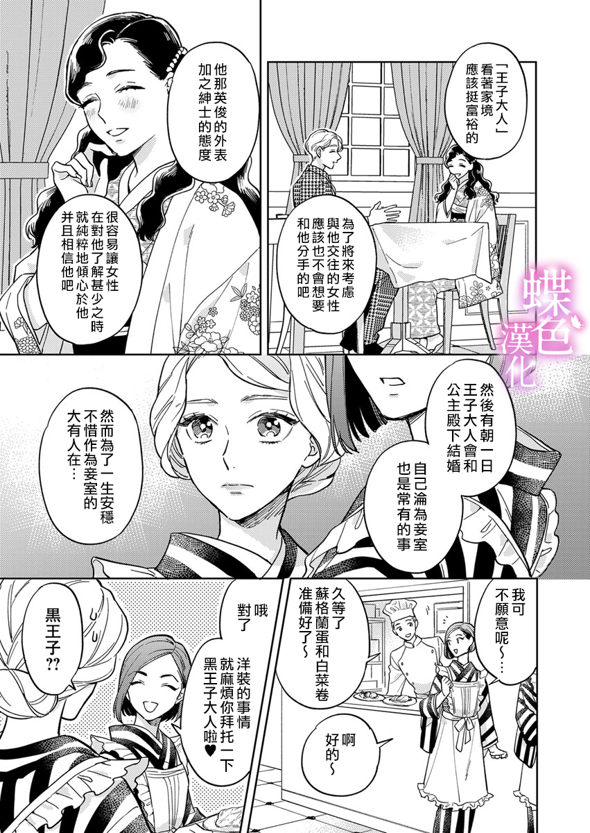 劝嫁～大正贵公子的强势求婚～漫画,第7话3图