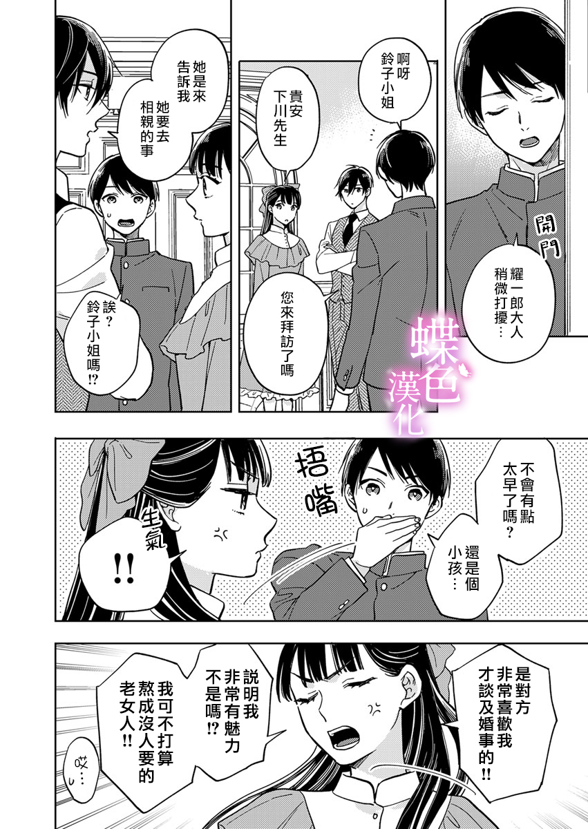 劝嫁～大正贵公子的强势求婚～漫画,第7话4图